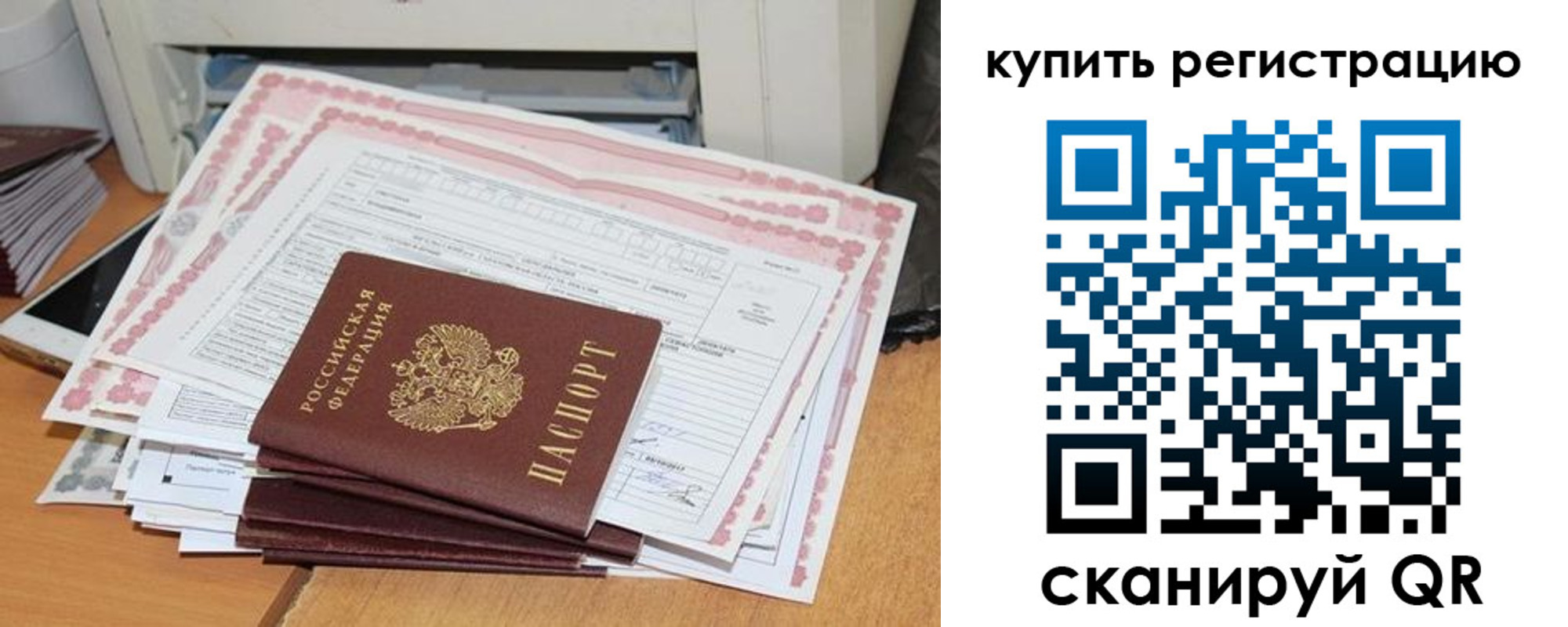 временная регистрация для всех в Шадринске