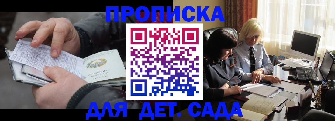 временная прописка в Шадринске