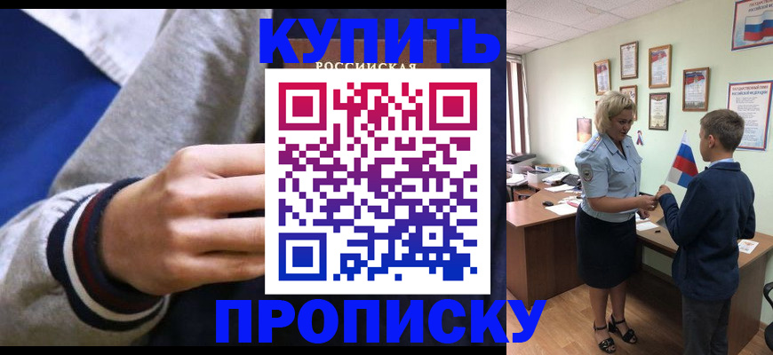 временная прописка в Шадринске